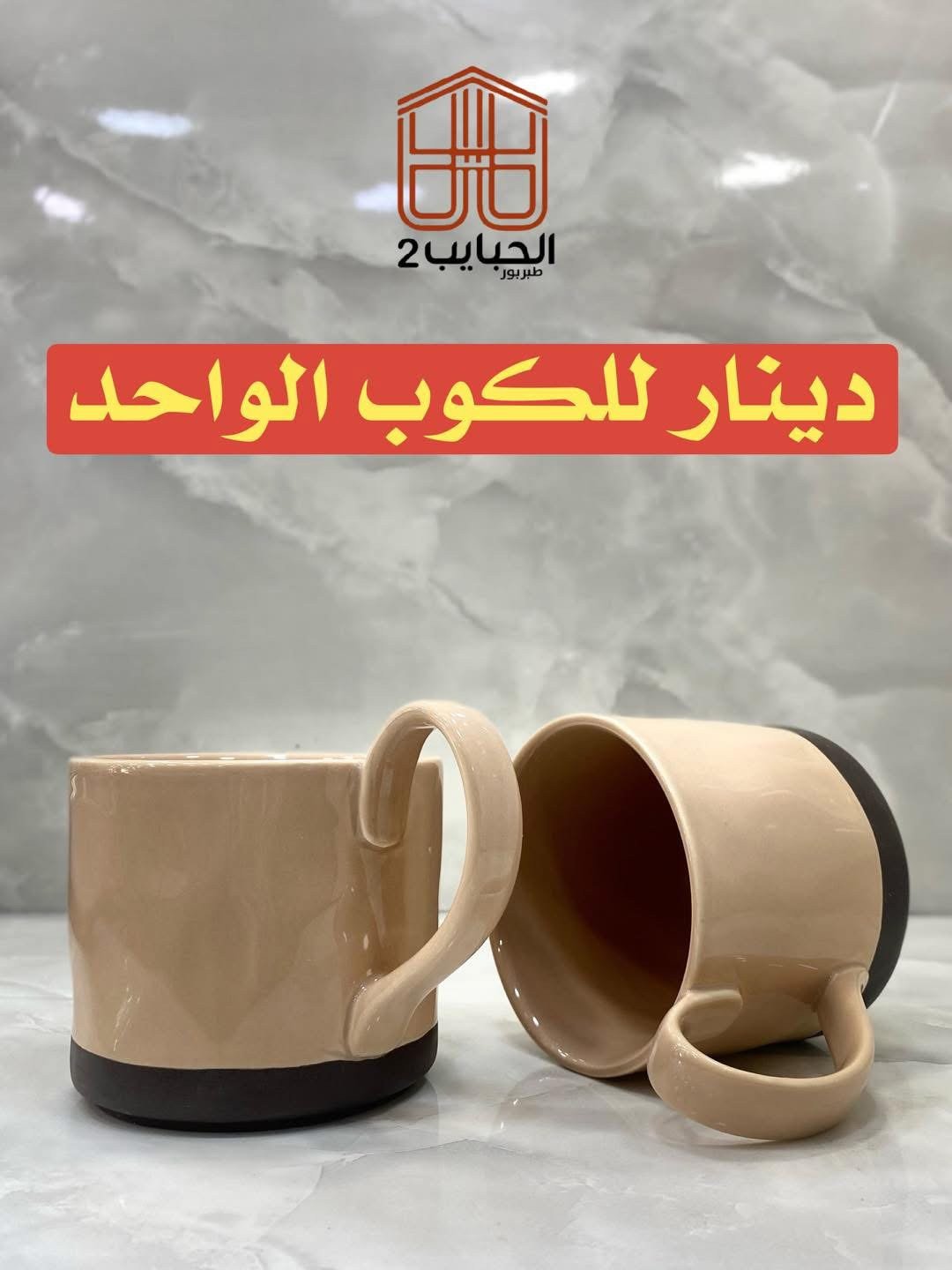 كوب بورسلان 3