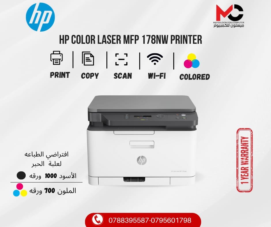 HP Color Laser MFP 178nw