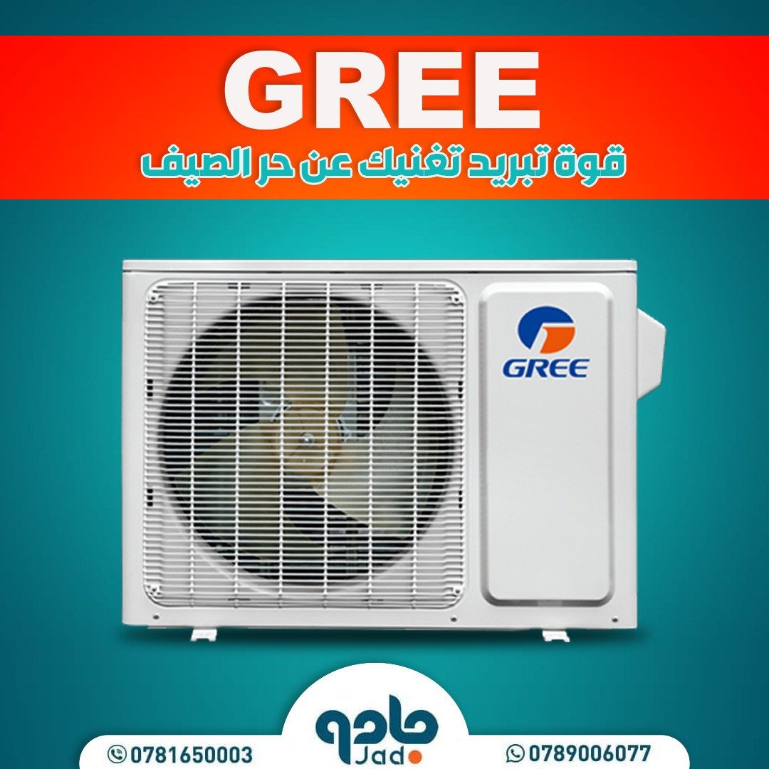 مكيف جري ١.٥ طن انفيرتر شارمو