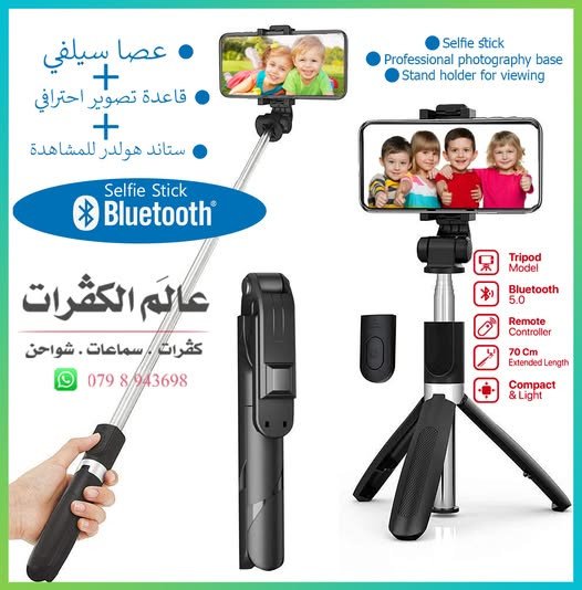عصا سيلفي بلوتوث مع حامل – للتصوير الاحترافي | Bluetooth Selfie Stick with Holder – Pro Photography
