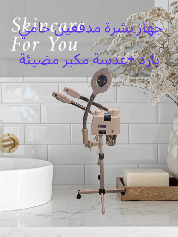 جهاز بشره مدفعين حامي بارد + عدسه مكبر مضيئه