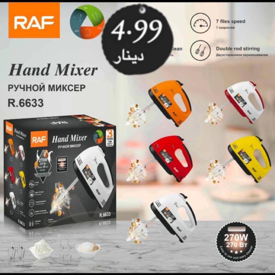 خلاط يدوي  270واط  hand mixer 270w