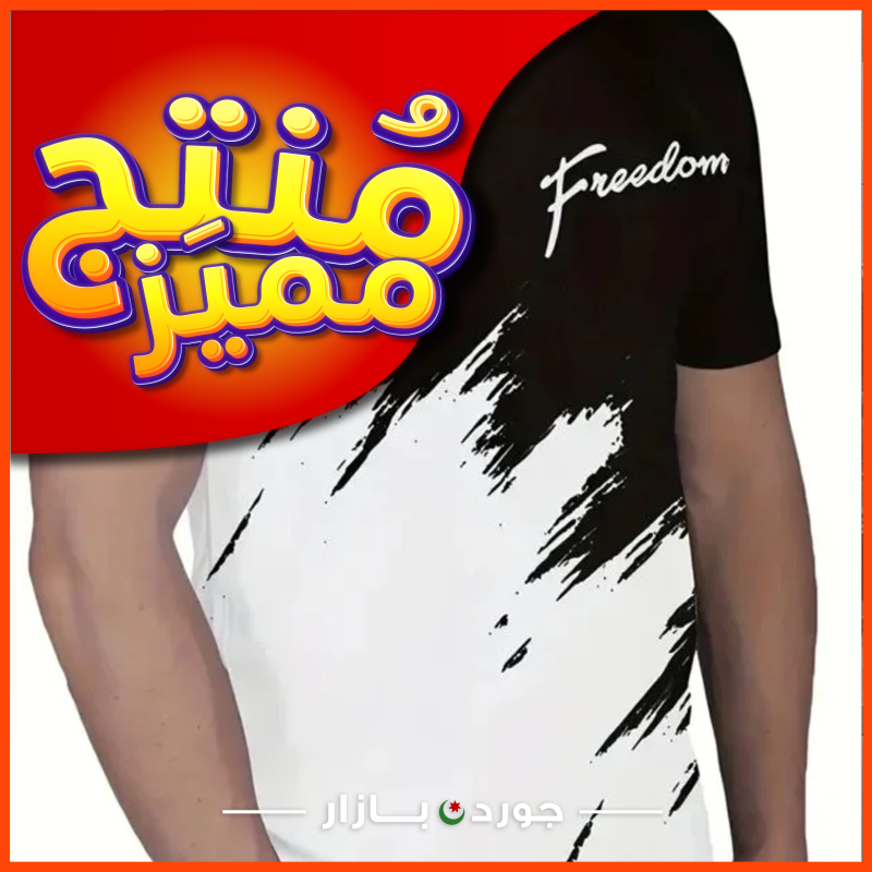 تي شيرت بتصميم فني وأنيق