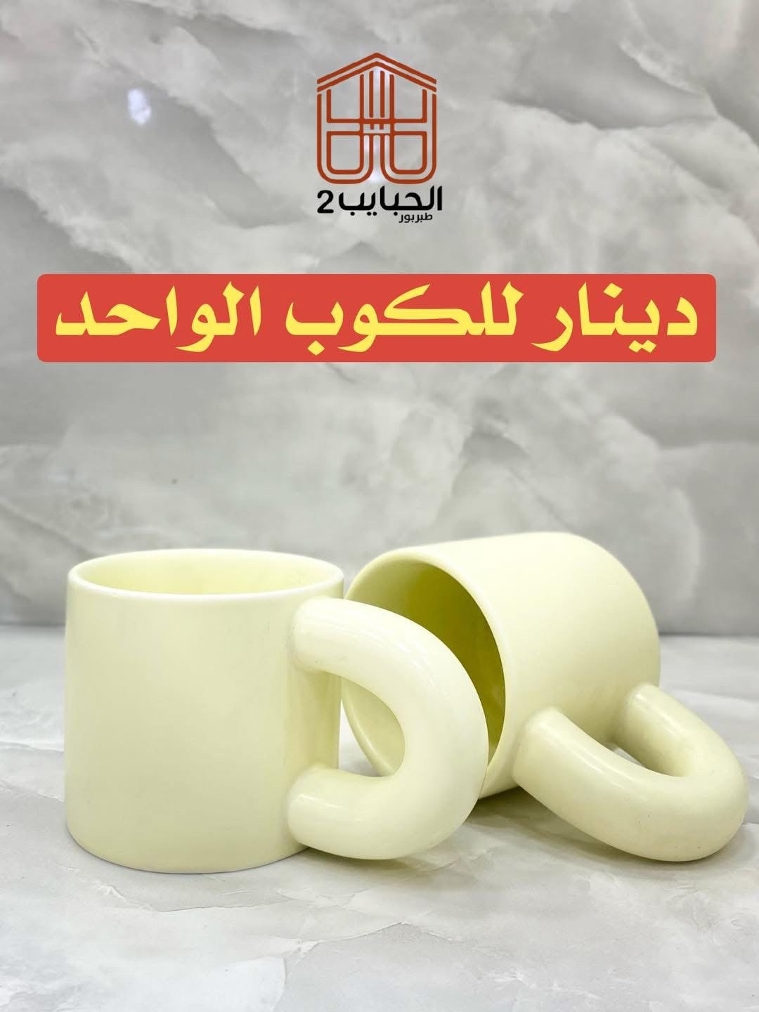 كوب بورسلان 5