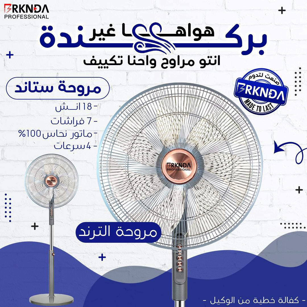 مروحة ستاند بيضاء 18 إنش + 4 سرعات + 7 فراشات | 18-inch White Stand Fan with 4 Speeds & 7 Blades