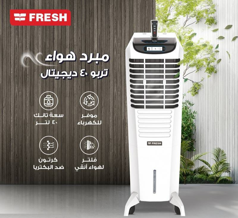مبرد هواء فريش