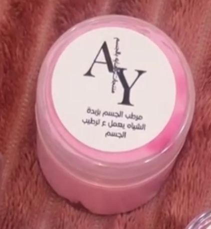 مرطب الجسم الفاخر Luxurious Body Moisturizer