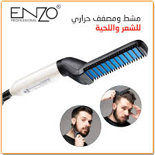 مشط حراري للحية والشعر للرجال من انزو