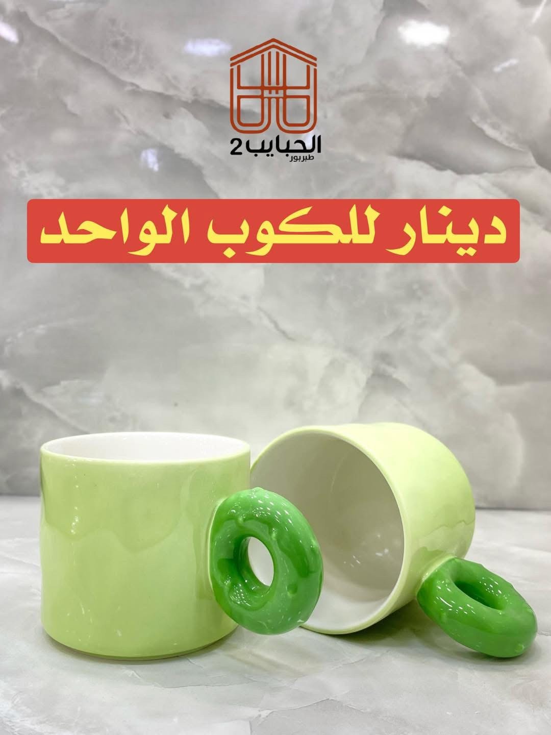 كوب بورسلان 1