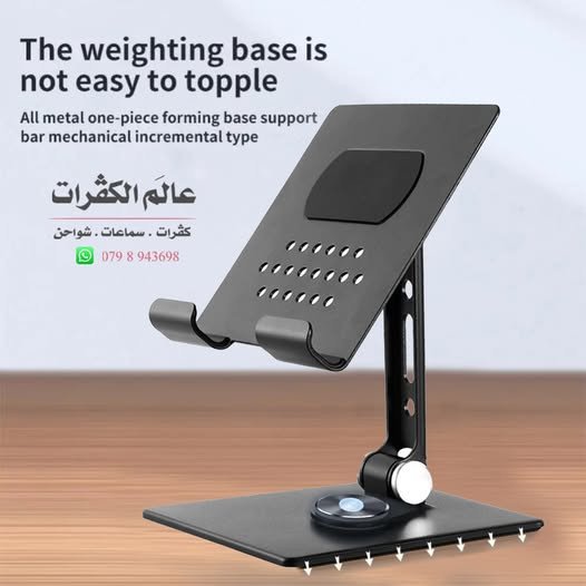 حامل مكتبي للآيباد والتابلت | Desktop Stand for iPad & Tablets