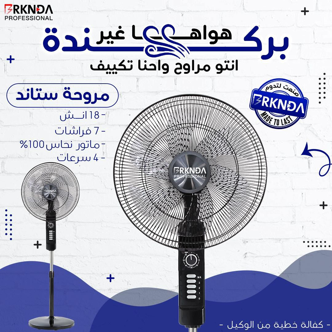 مروحة ستاند سوداء 4 سرعات | Black Stand Fan with 4 Speeds