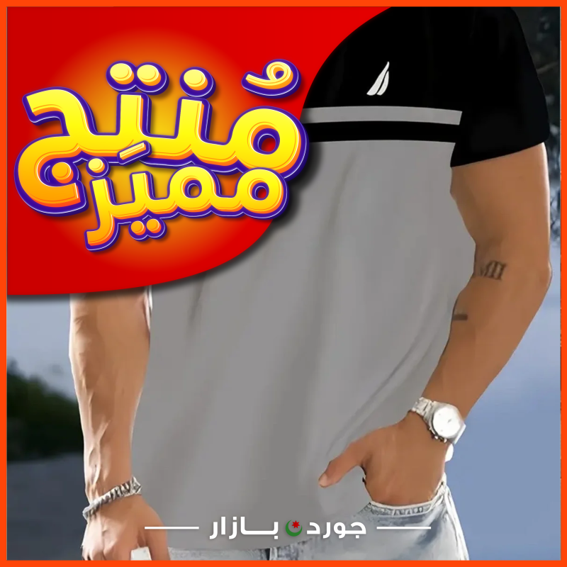 تي شيرت كلاسيكي