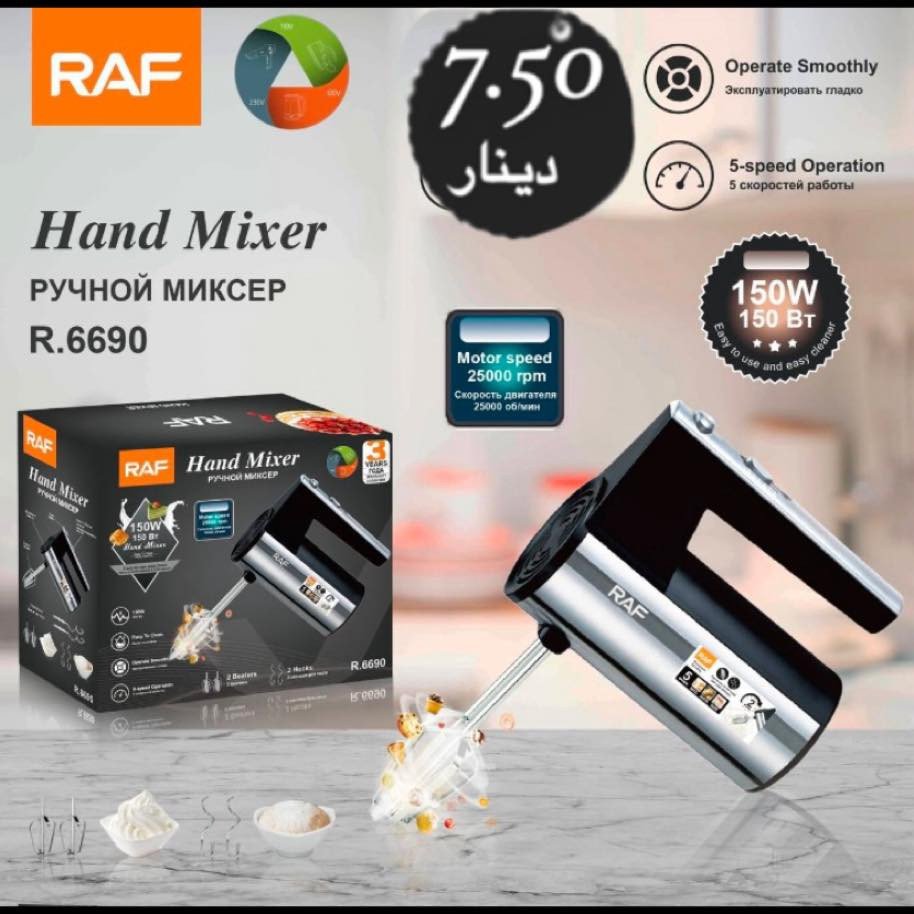 خلاط يدوي  150واط  hand mixer 150w