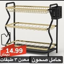 حامل صحون معدن 3 طبقات