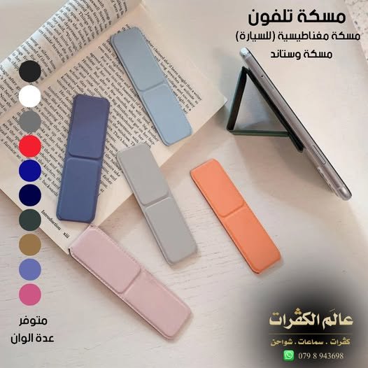 مسكة مغناطيسية للهاتف – ربر مرن وأنيق | Magnetic Phone Grip – Flexible & Stylish Rubber