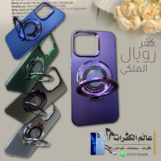 كفر رويال الملكي