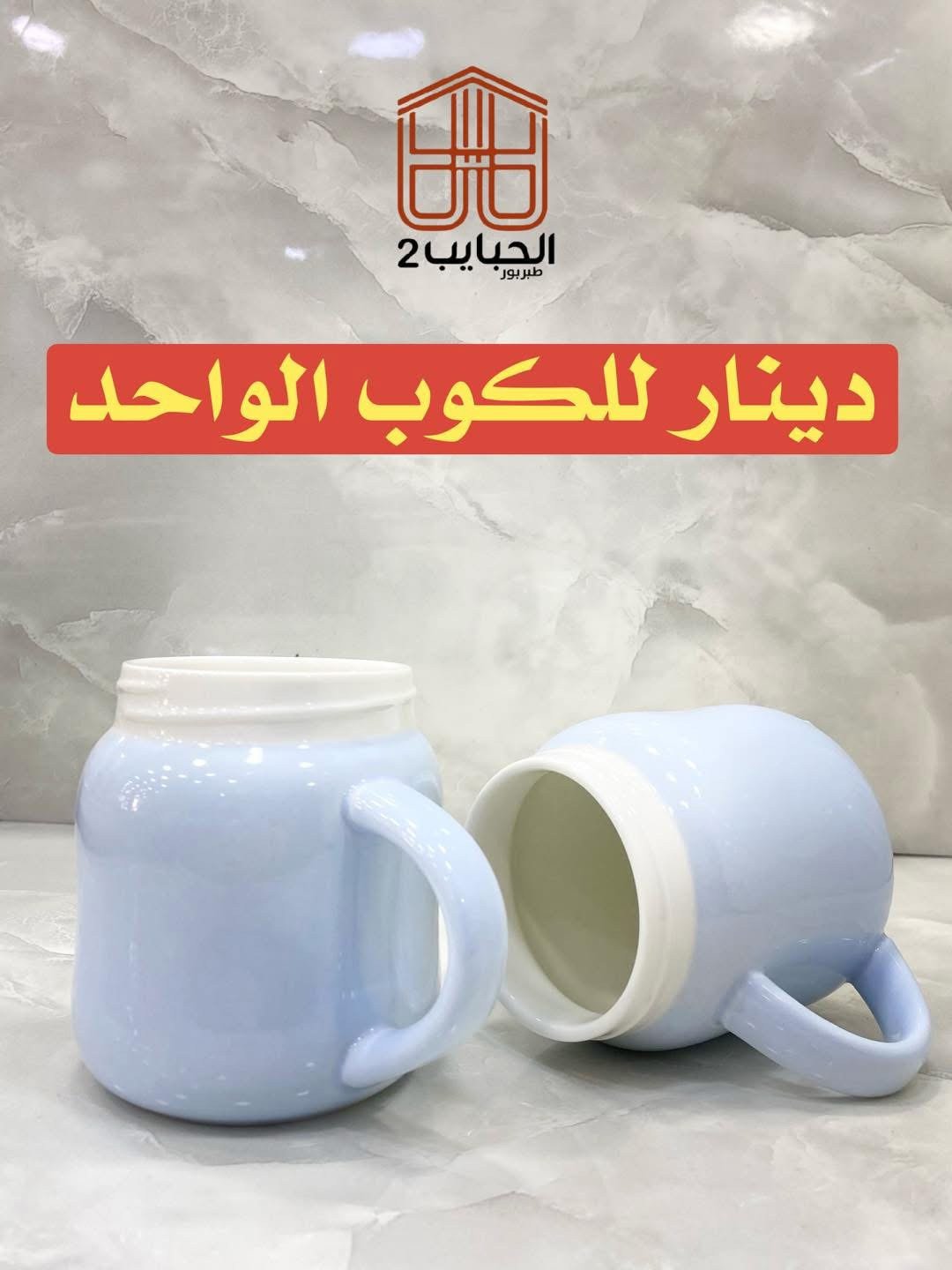 كوب بورسلان 4