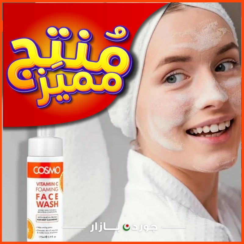 غسول وجه رغوي Cosmo face wash