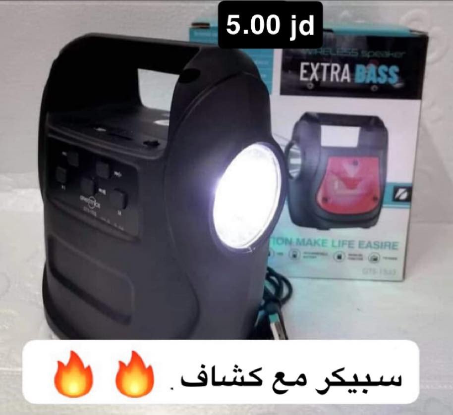 سبيكر مع كشاف