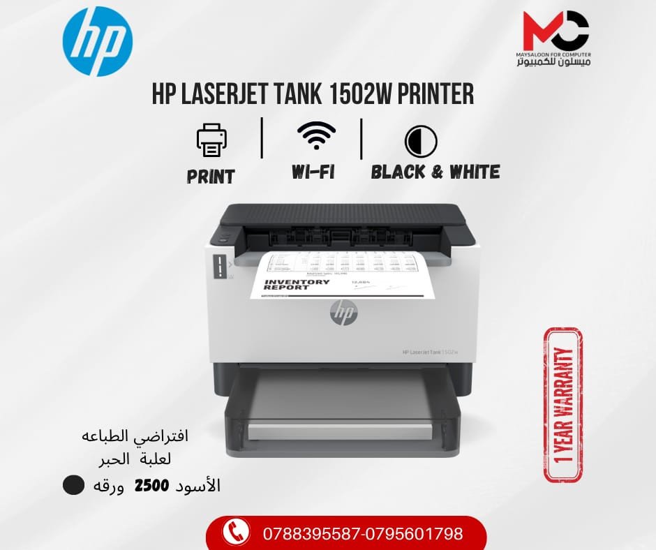 HP LaserJet Tank 1502w