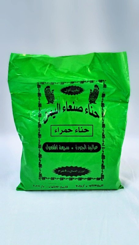 حناء صنعاء اليمن