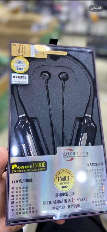 P-one 品王 (Standby King 15000 Songsسماعة طوق