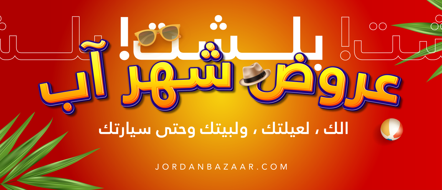 Jordan Bazaar promo