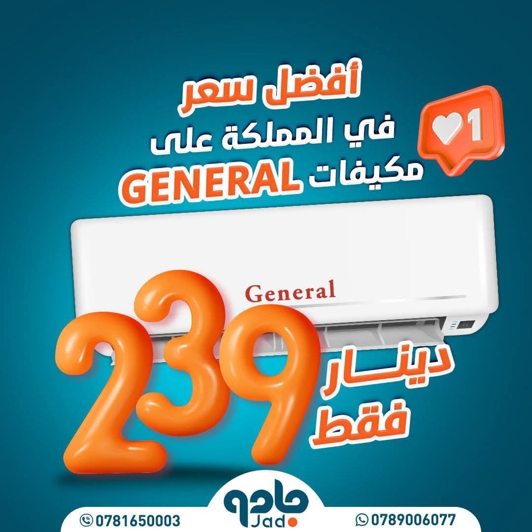 مكيف جنرال 1 طن