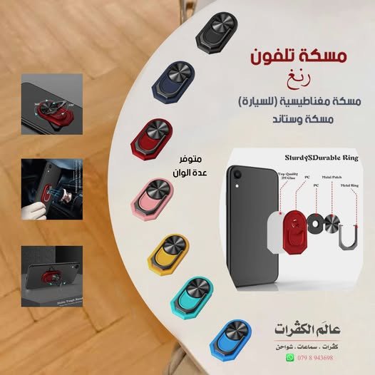 مسكة مغناطيسية للهاتف – رنغ | Magnetic Phone Ring Holder