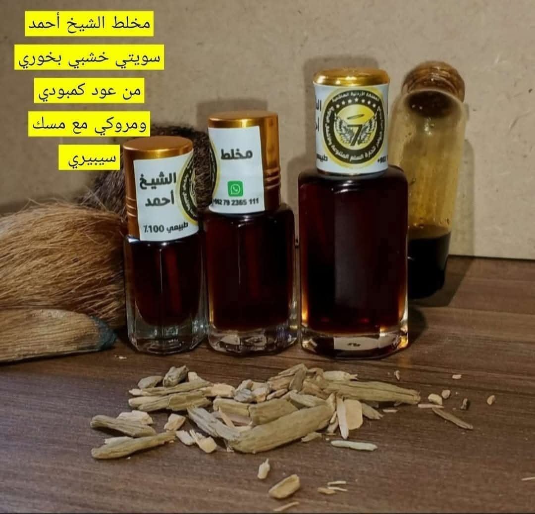 مخلط الشيخ احمد سويتي التوله 12 مل غرام