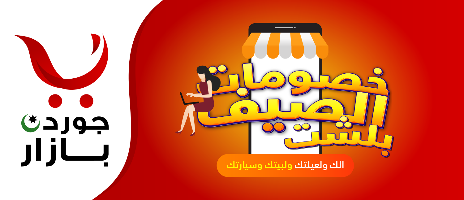 Jordan Bazaar promo