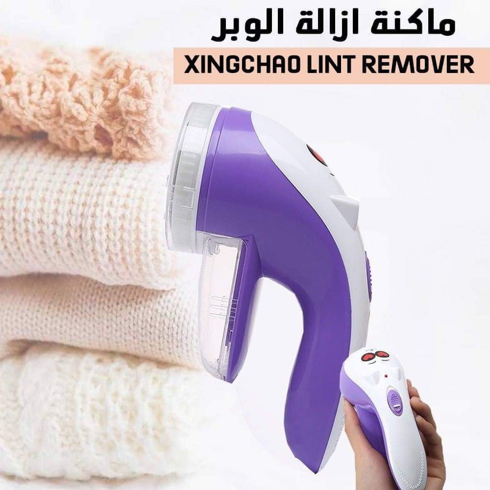 ازالة الوبر - Lint Remover