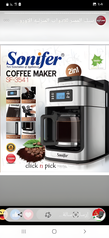 ماكينة قهوة أمريكية مع مطحنة – 1050 واط American Coffee Maker with Built-in Grinder – 1050W