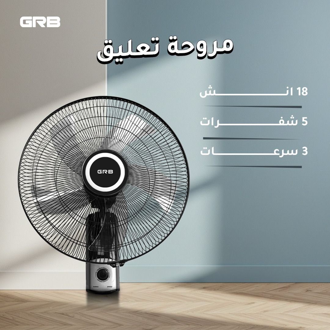 مروحه تعليق 5 شفرات GRB