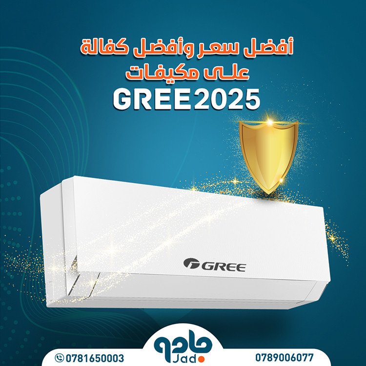 مكيف GREE