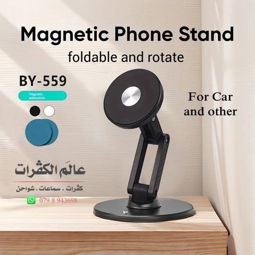 حامل هاتف مغناطيسي By-559 للسيارة | By-559 Magnetic Car Phone Holder