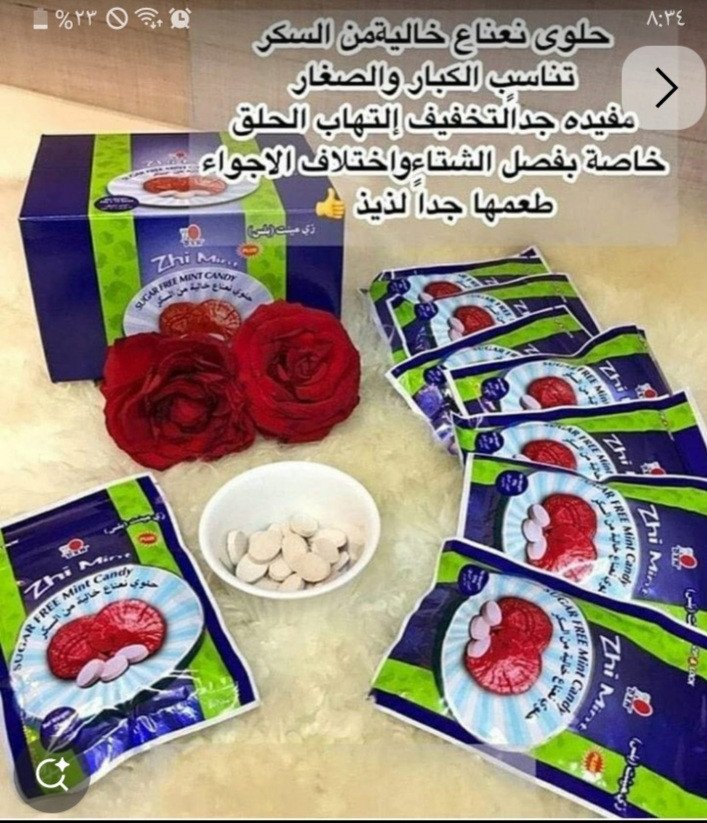 حلوى النعناع زي منت بلس