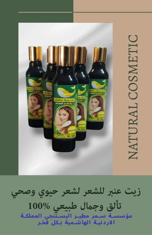 زيت عنبر الحوت – سر الشعر القوي والصحي