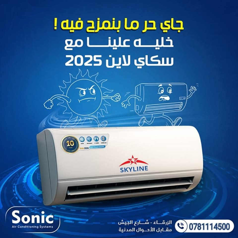 SKYLINE طن1.5