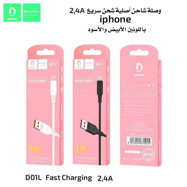 وصلة شاحن أصلية (آيفون) – شحن سريع | Original iPhone Charging Cable – Fast Charging