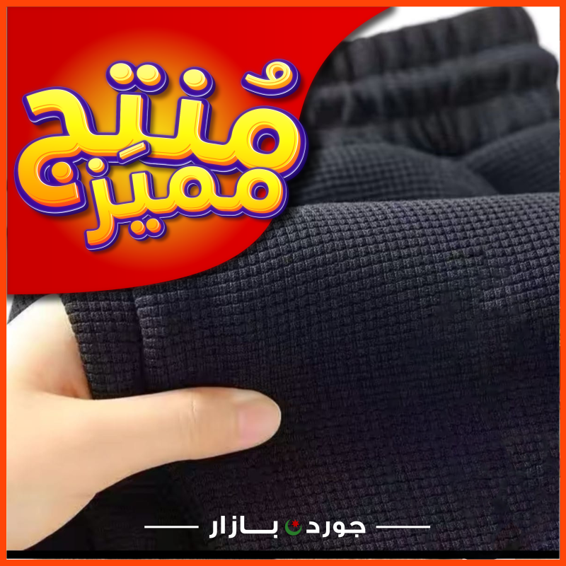 بنطلون رياضه رجالي