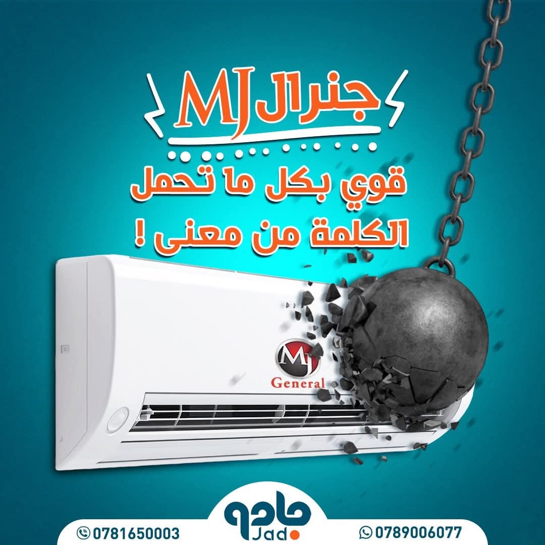 جنرال mj