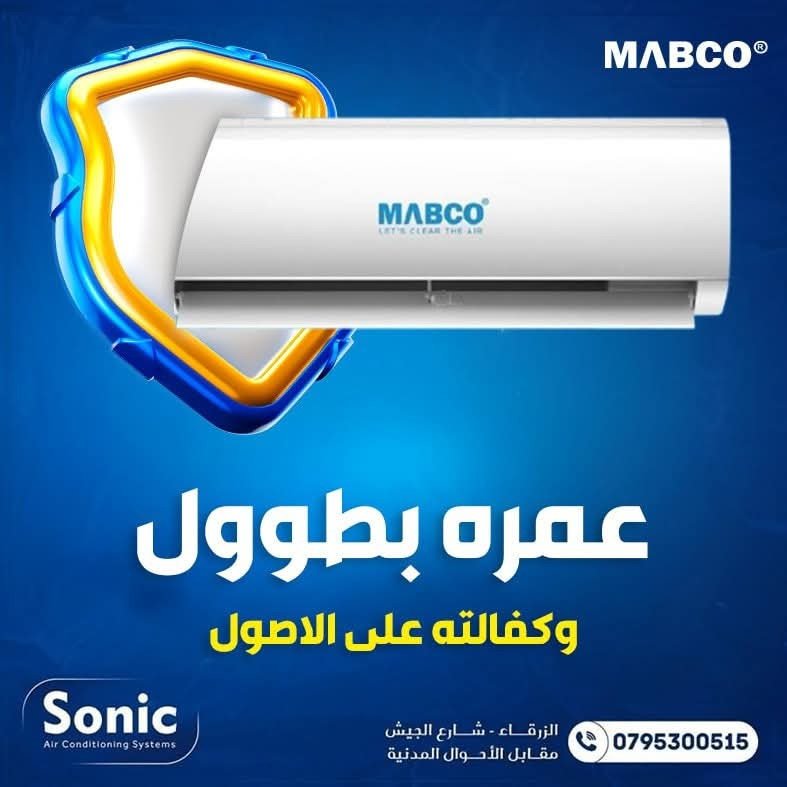 مكيف مابكو 1طن