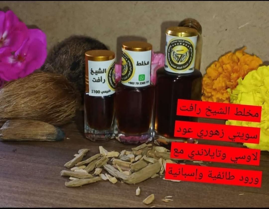 مخلط الشيخ رأفت السويتي النصف توله 6 مل غرام